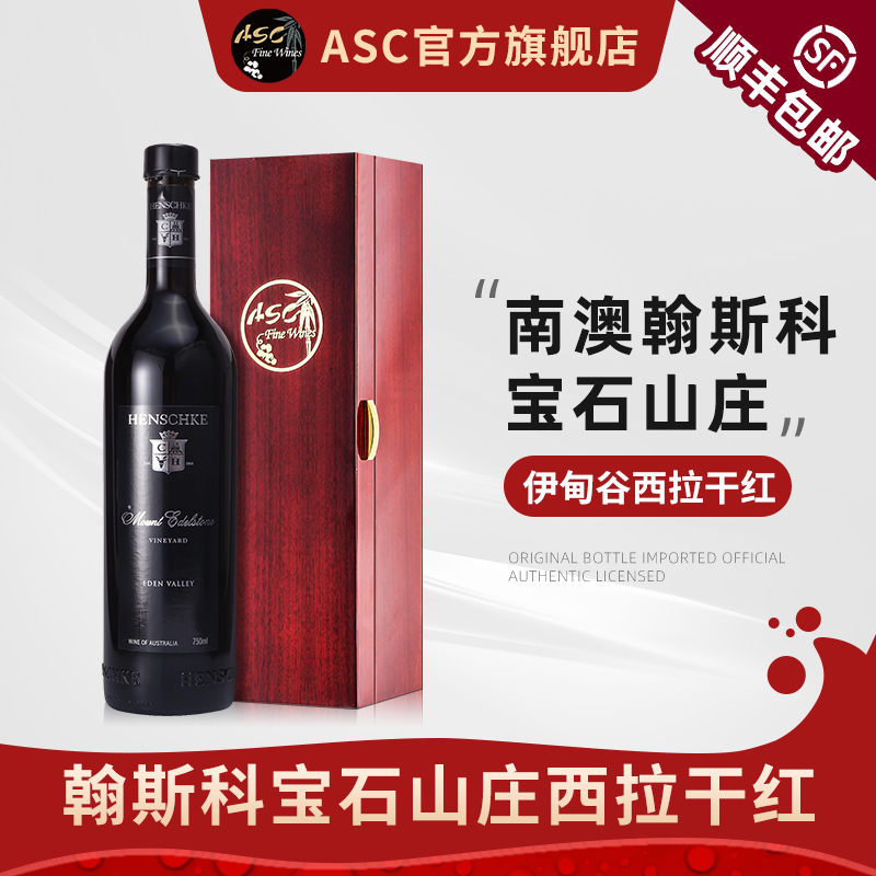 ASC南澳翰斯科宝石山庄园干红