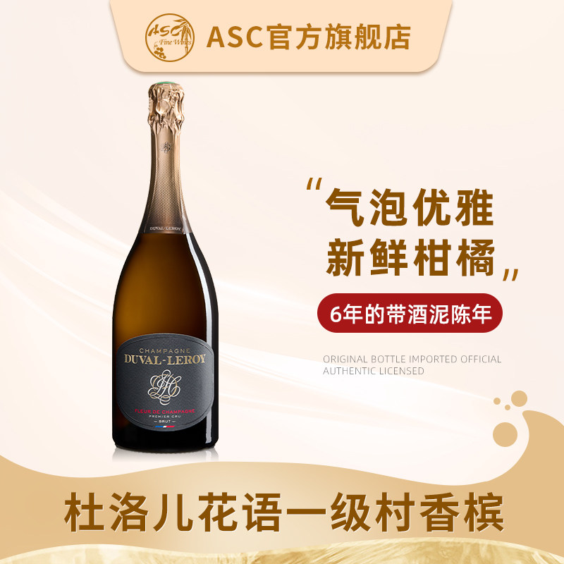 ASC法国原瓶进口杜洛儿酒庄一级村桃红天然型香槟起泡气泡葡萄酒