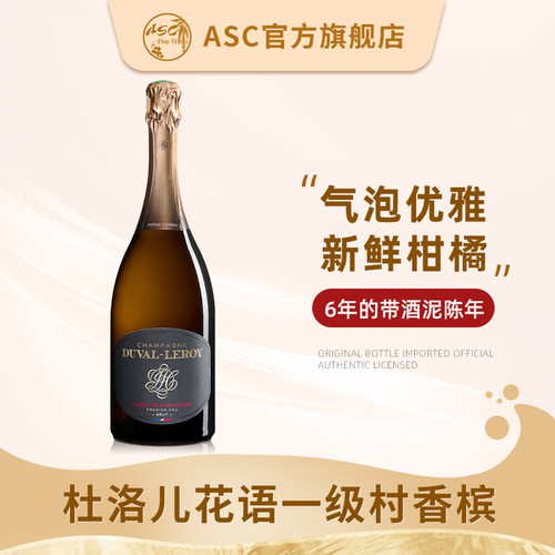 ASC杜洛儿酒庄一级村桃红香槟酒