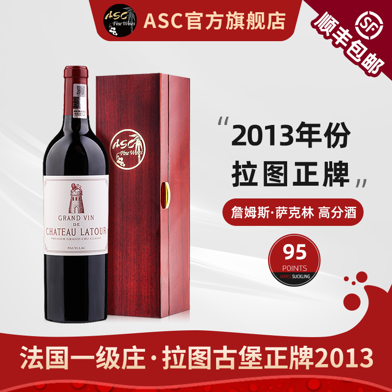 ASC法国一级庄拉图城堡正牌红酒