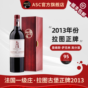 ASC精品红酒 法国梅多克一级庄2013年大拉图正牌Latour礼盒