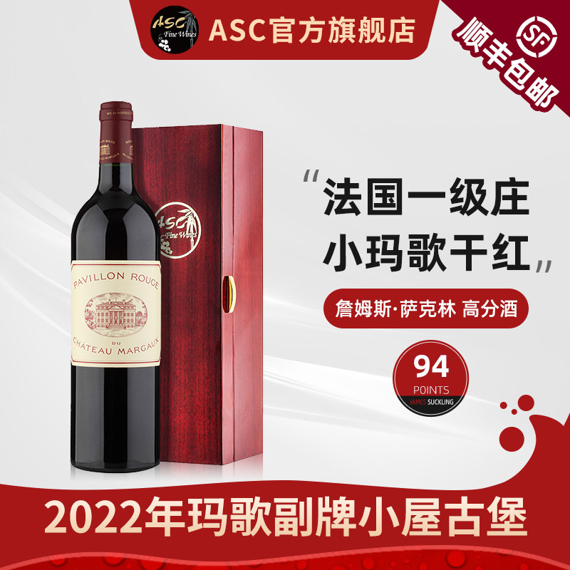 ASC精品红酒 法国2022年玛歌副牌Margaux小屋古堡红亭干红礼盒装