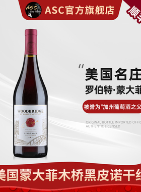 ASC美国进口蒙大菲红酒木桥系列黑皮诺混酿干红葡萄酒单支750ml