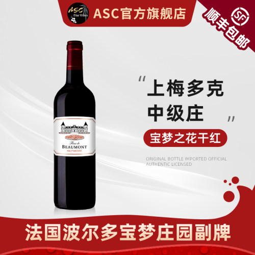 ASC法国上梅多克宝梦庄园干红
