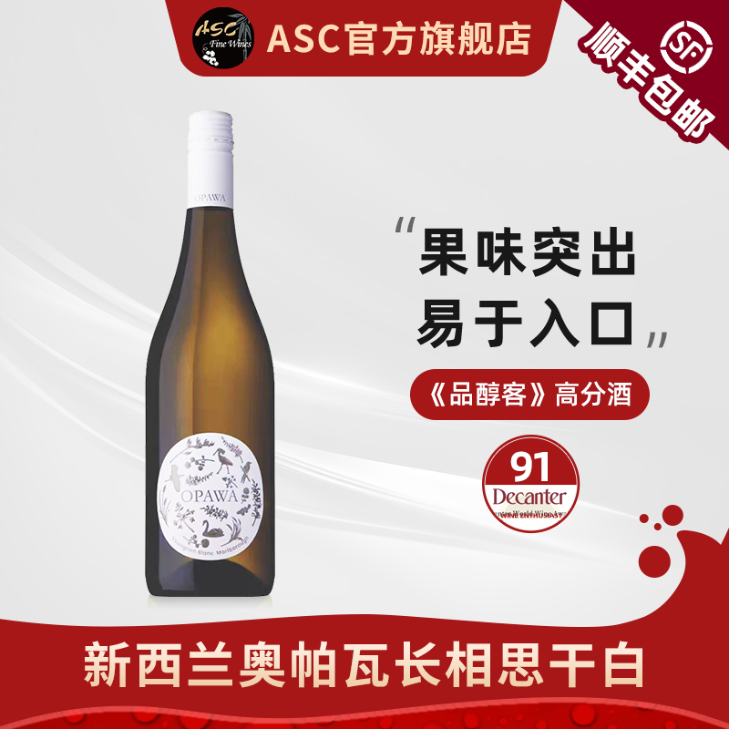 ASC烟雾之河马尔堡白苏维翁干白