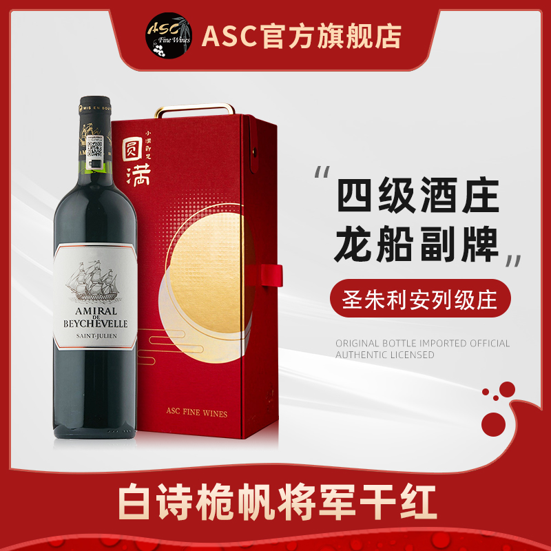 ASC法国小龙船红酒龙船副牌进口白诗桅帆将军干红梅多克葡萄酒