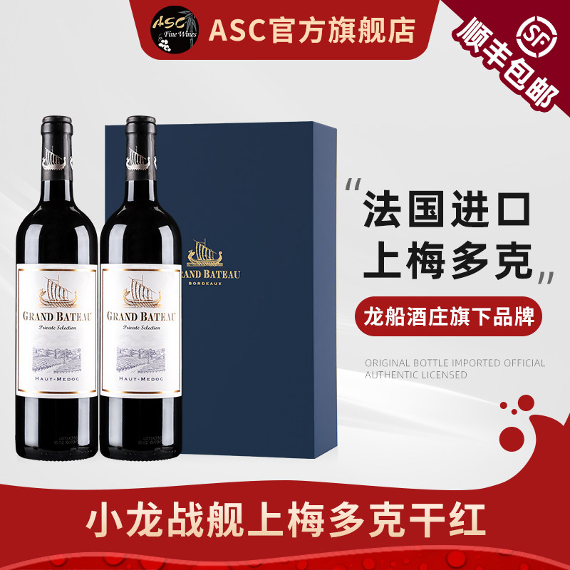 ASC法国进口红酒小龙战舰干红上梅多克葡萄酒2支热销礼盒装