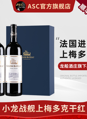 ASC法国进口红酒小龙战舰干红上梅多克葡萄酒2支热销礼盒装