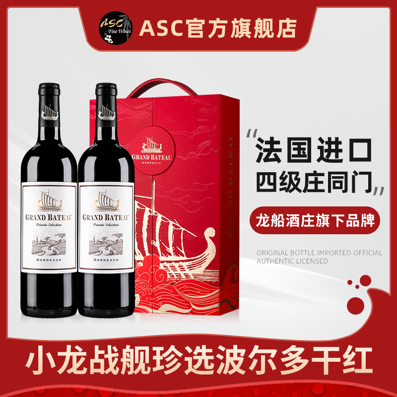 ASC小龙战舰波尔多AOC干红礼盒装