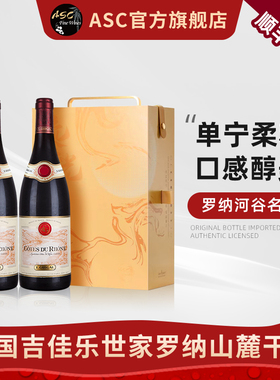 ASC精品红酒 法国吉佳乐世家吉贡达教皇新堡干红葡萄酒2支礼盒装