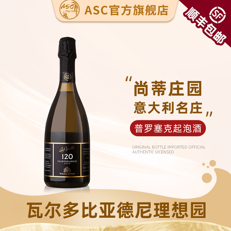ASC尚蒂庄园甜心气泡酒意大利进口芬香甜型低醇起泡酒葡萄酒750ml