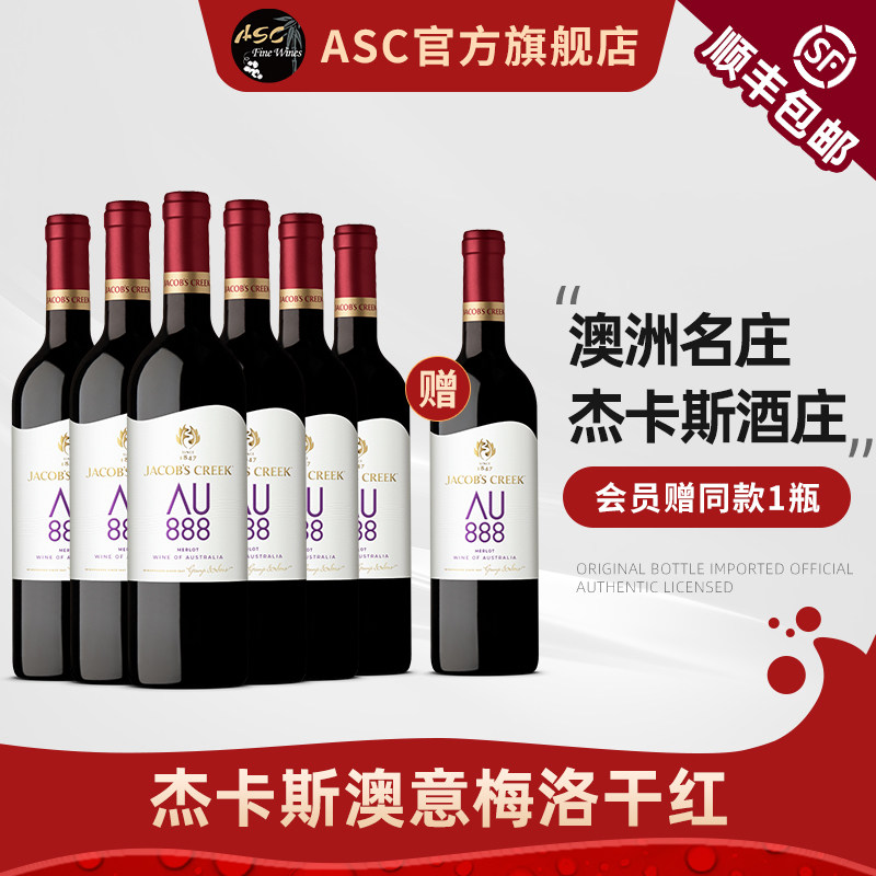 ASC杰卡斯酿酒师精选梅洛干红澳大利亚进口澳意金葡萄酒整箱6支装
