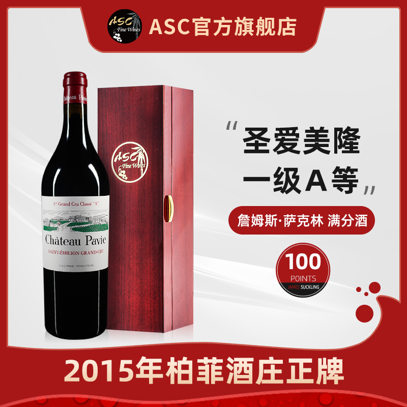 ASC精品红酒 法国柏菲庄园正牌2017年圣爱美隆干红葡萄酒中秋送礼