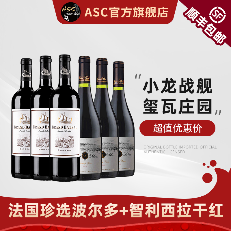 ASC法国小龙战舰珍选波尔多干红