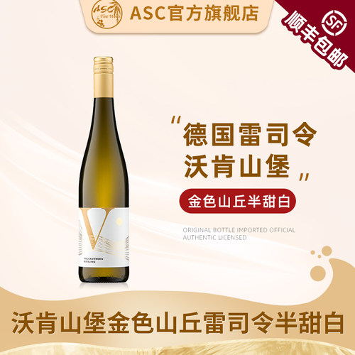 沃肯山堡金色山丘雷司令白葡萄酒