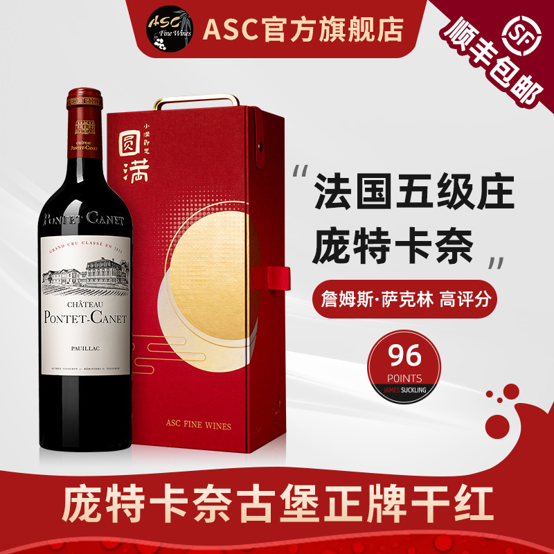 ASC精品红酒 法国波尔多列级庄庞特卡奈古堡干红进口葡萄酒礼盒装