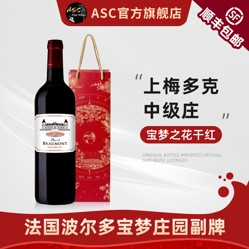 ASC法国上梅多克宝梦庄园干红