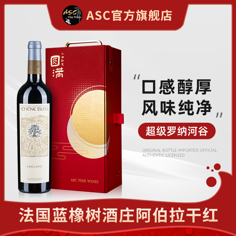ASC法国蓝栎酒庄阿伯拉红葡萄酒