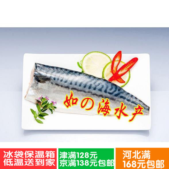 即食鲭鱼刺身价格 即食鲭鱼刺身图片 星期三