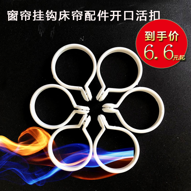 活扣床帘活扣窗帘挂钩活口开口