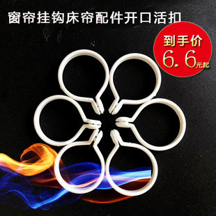 活扣床帘活扣窗帘挂钩环扣圈床帘铁丝吊环活口罗马杆配件开口活扣