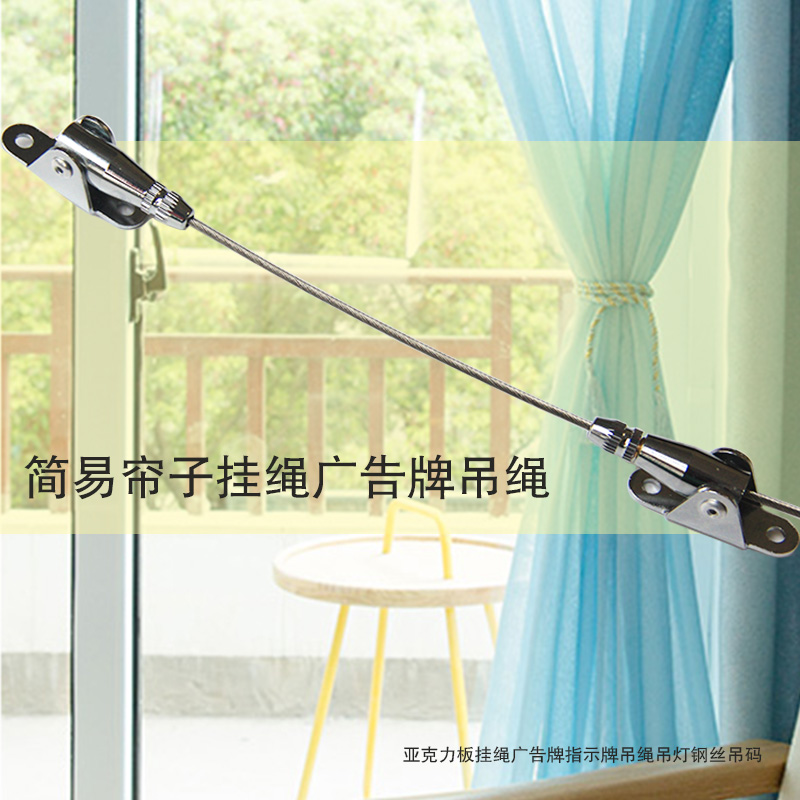 挂窗帘的钢丝绳铁丝绳柜帘货架帘子挂道线广告牌亚克力吊牌固定绳
