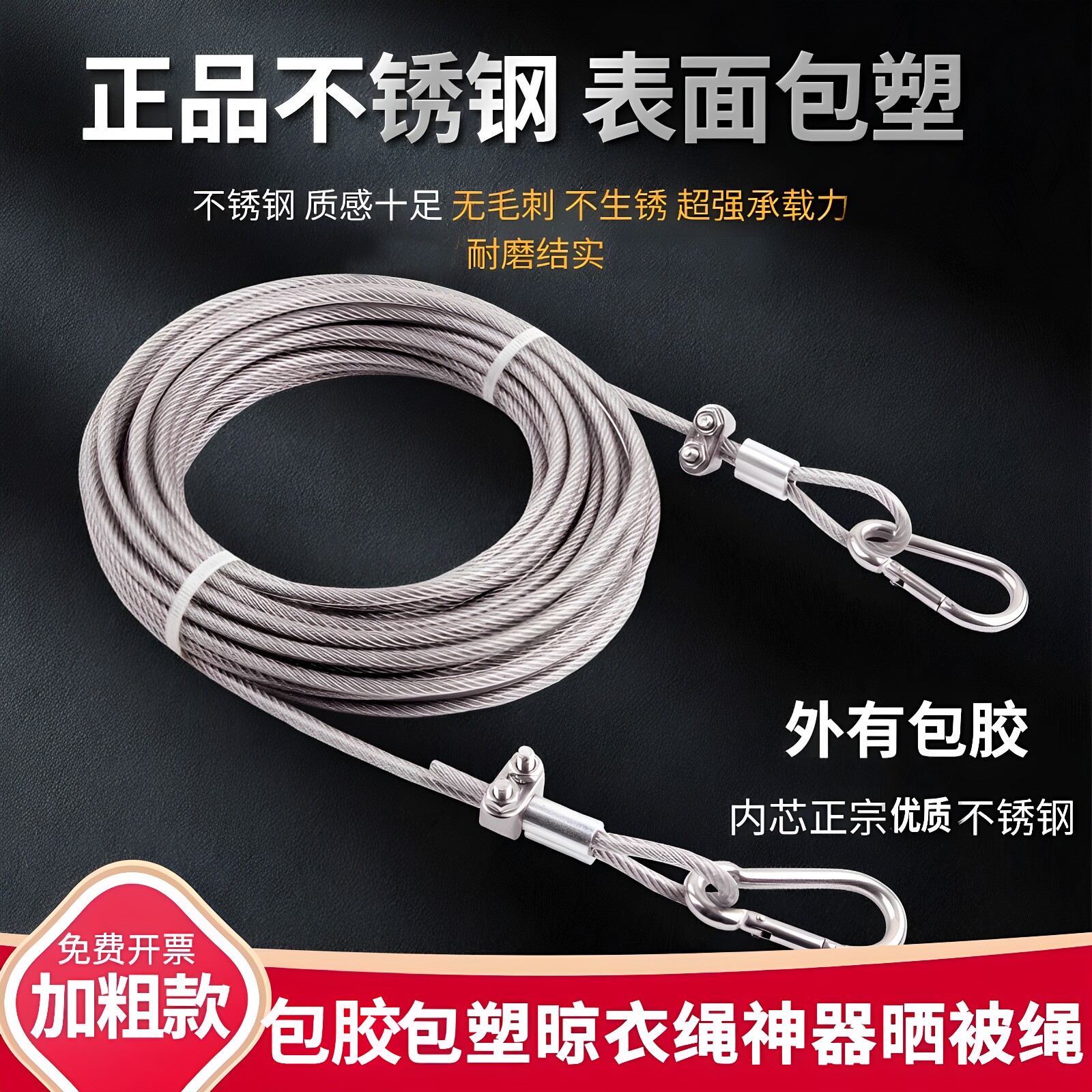 不锈钢包胶包塑钢丝绳晒被绳子