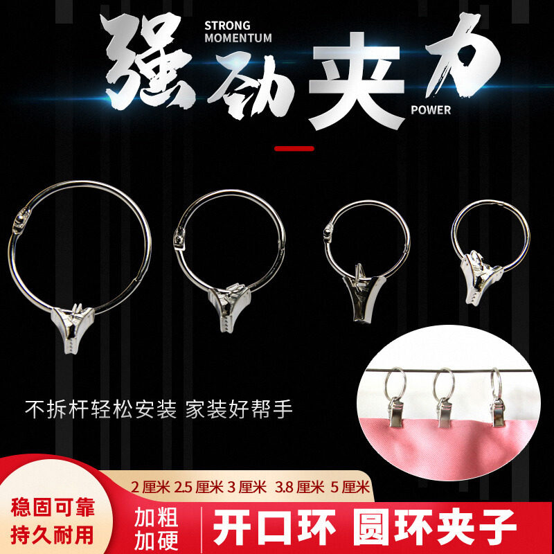加厚可开口窗帘挂钩圆环小夹子