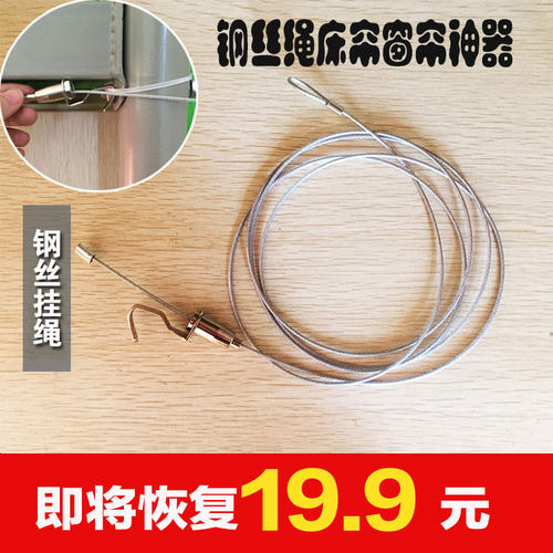可伸缩钢丝绳宿舍窗帘挂绳上下铺床帘绳子蚊帐遮光帘子固定绳神器 - 封面