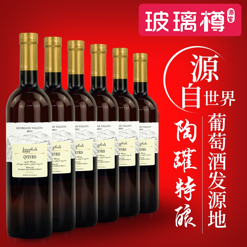 格鲁吉亚红酒传统陶罐酿造 柯瓦瑞qvevris干型干白葡萄酒原瓶进口