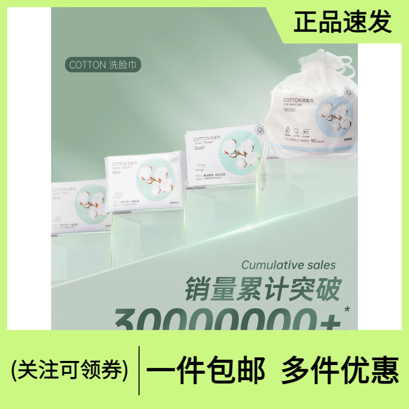 MINISO一次性洗脸加厚珍珠纹