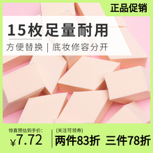 MINISO/名创优品SBR异形粉扑[15枚入] 化妆海绵干湿两用美妆工具