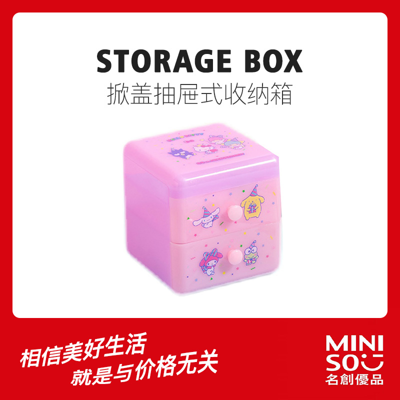 名创优品miniso桌面掀盖收纳箱