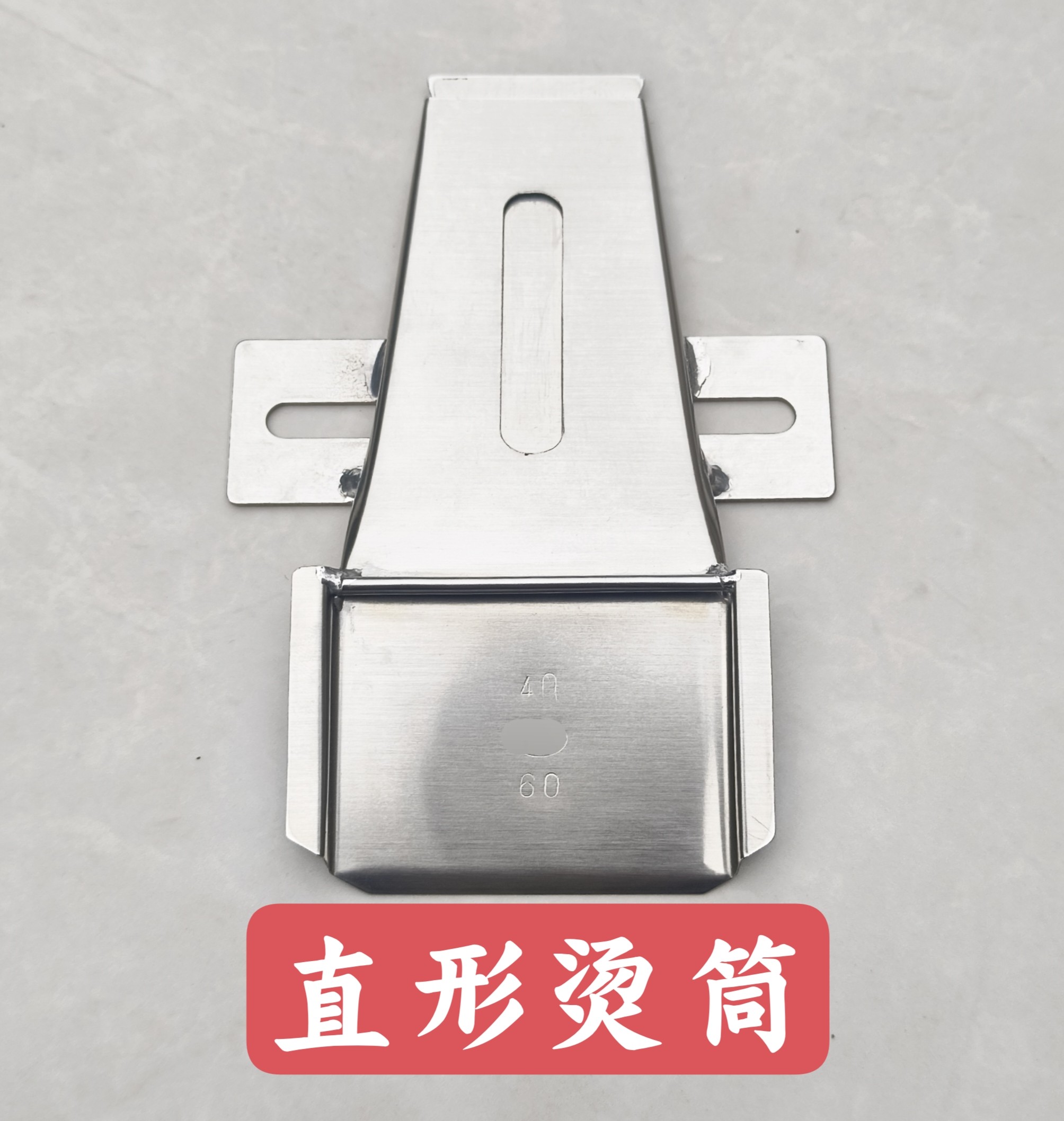 手工定做直形烫筒烫条拉筒腰头烫缝纫机配件