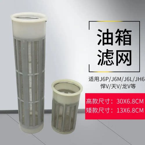 适配解放J6系列油箱滤网
