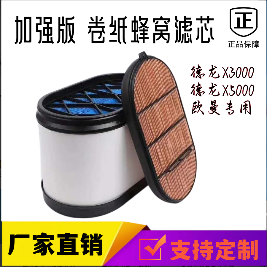 适配陕汽德龙X3000空气滤芯430460 500 550马力x5000纳米蜂窝空滤