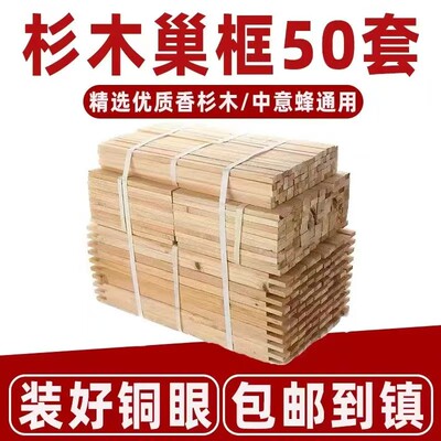 巢框散装杉木标准尺寸