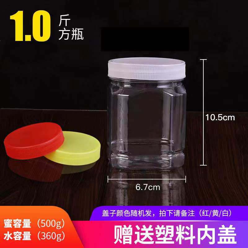 一斤蜂蜜瓶塑料瓶1斤酱菜罐加厚透明咸菜瓶干果瓶带内盖袋装包邮