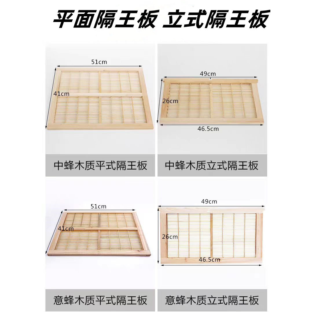 蜜蜂隔王板平面中蜂可裁剪隔王片意蜂防逃框塑料隔王栅蜂箱全套