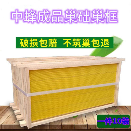 中蜂巢础成品带框一体