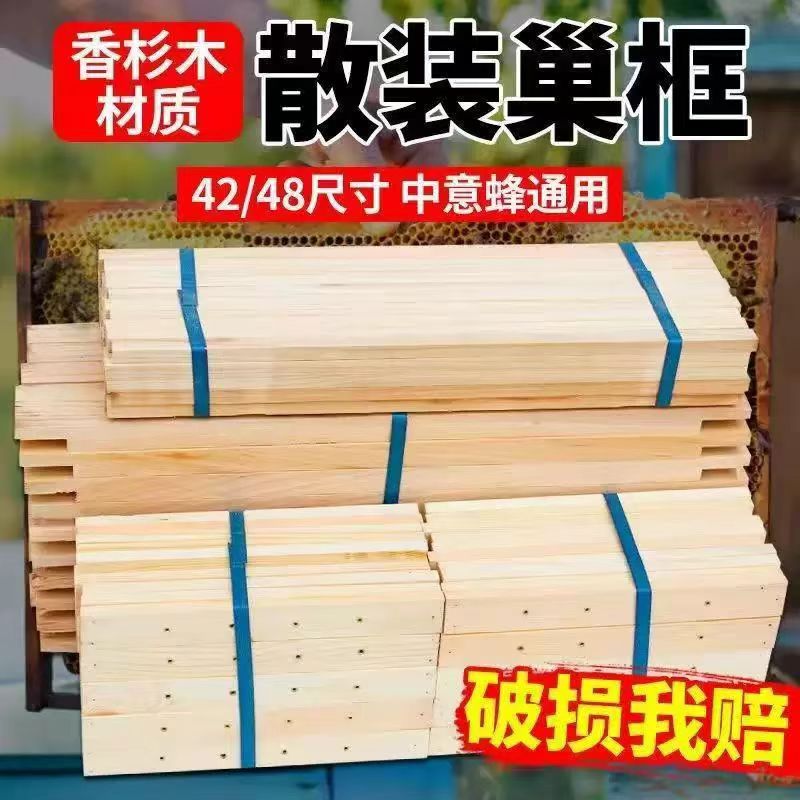 养蜂工具巢框中蜂意蜂巢框蜂箱巢础全新木杉木散装巢脾框架包邮