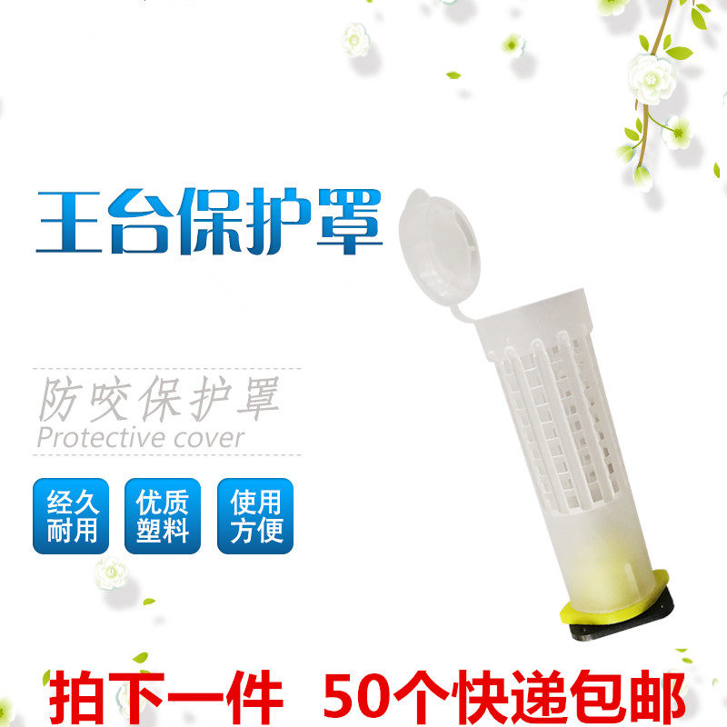 养蜂专用工具新品王台防护罩王台保护套蜜蜂活体育王护罩快递包邮