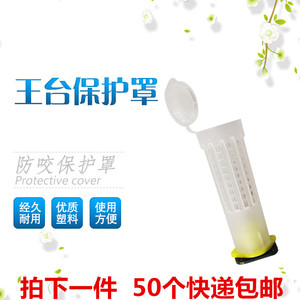 蜜蜂活体育王护罩散装王台防护罩