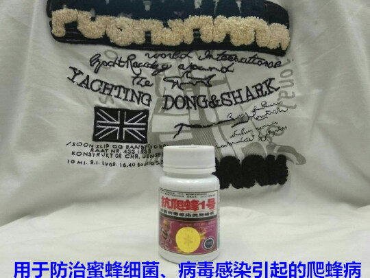 蜂药 抗爬蜂一号 蜂 药爬蜂一号 蜂具  爬蜂病 爬蜂康 爬蜂停 蜂