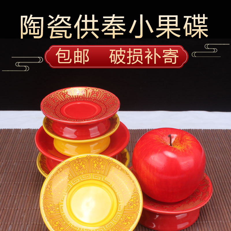 佛具用品小供盘寺庙佛前供奉迷你水果盘家用供财神观音陶瓷贡品盘