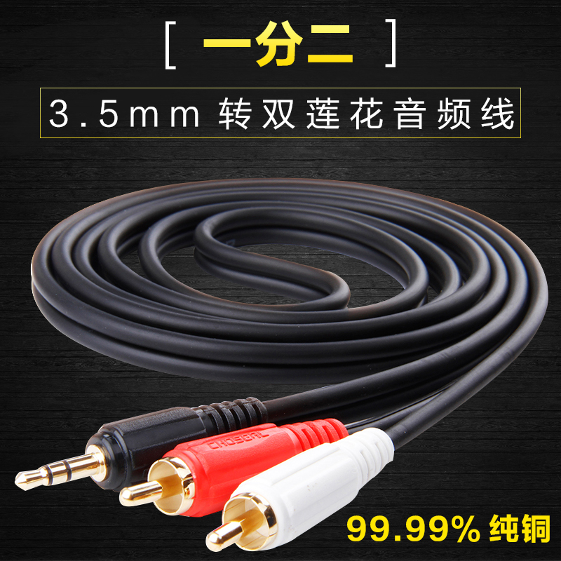 Choseal/ÇïÒ¶Ô Q-304K Ò»·Ö¶þÒôƵÏß3.5mmת˫Á«»¨Í·µçÄÔ¶ú»úÁ¬½Ó¹¦·ÅÒôÏìÏßrcaÁ«»¨Í¨ÓÃÒôÏäµÍÒôÅÚת»»Ïß