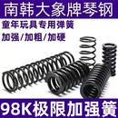 乖巧虎98K玩具改装 弹簧琴钢压簧高弹力耐压玩具弹簧极限加强簧1.6