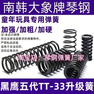 黑鹰5代TT33加强弹簧真进口琴钢1.4弹簧升级改装 新款 配件1.5卷毛