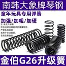 电手金伯G26升级弹簧1.3卷毛手拉金伯G26加强弹簧升级配件1.5卷毛