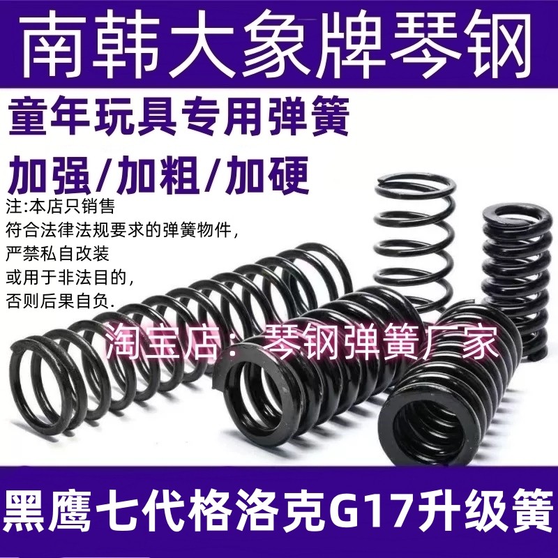 黑鹰七代代格洛克G17升级1.6弹簧